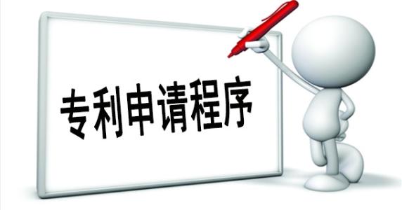 企業申請專利流程是怎樣的？需要哪些資料？